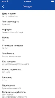 Транспортная карта АЛҒА android App screenshot 0