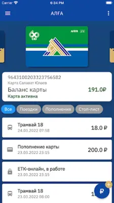 Транспортная карта АЛҒА android App screenshot 3